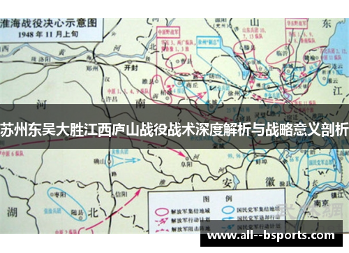 苏州东吴大胜江西庐山战役战术深度解析与战略意义剖析 苏州东吴大胜江西庐山战役战术深度解析与战略意义剖析