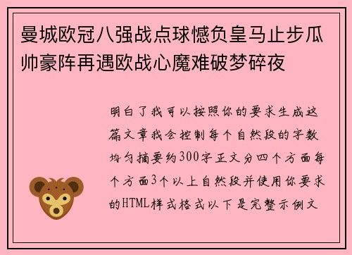 曼城欧冠八强战点球憾负皇马止步瓜帅豪阵再遇欧战心魔难破梦碎夜