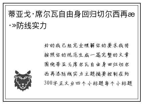 蒂亚戈·席尔瓦自由身回归切尔西再添防线实力